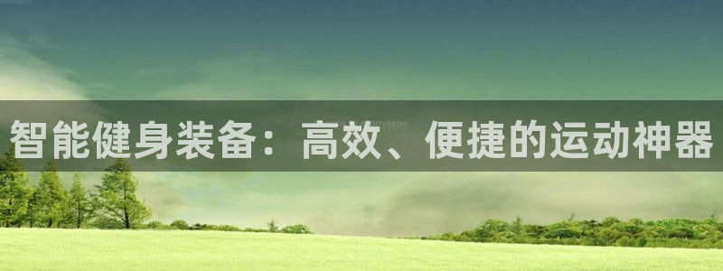 emc易倍体育官网下载平台注册